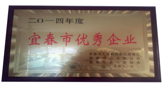 宏遠化工榮獲宜春市企業稱號