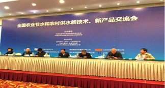 江西宏遠化工參加“全國農業節水和農村供水新技術、新產品交流會”